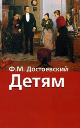 Обложка книги «Маленький герой» — Федор Достоевский