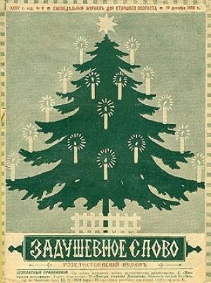 Обложка книги «Елка через сто лет» — Лидия Чарская
