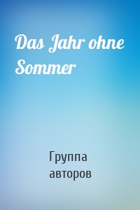 Das Jahr ohne Sommer