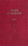 Борис Абрамов - Грани Агни Йоги (Том I)