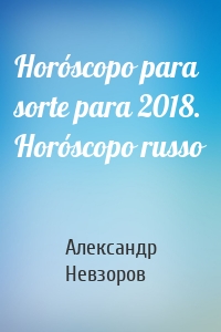 Horóscopo para sorte para 2018. Horóscopo russo