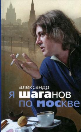 Обложка книги «Любимый ребёнок нации» — Александр Шаганов