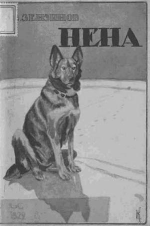 Обложка книги «Нена» — Владимир Зензинов