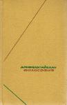  - Древнекитайская философия. Собрание текстов в двух томах