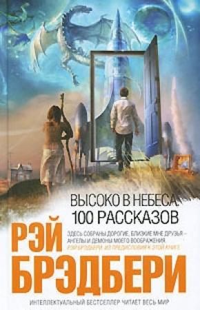 Обложка книги «Далёкая гитара» — Рэй Брэдбери