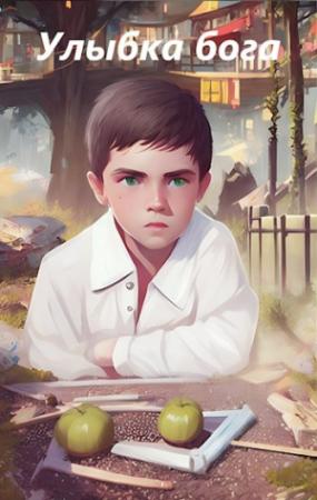 Обложка книги «Я помню как всё начиналось»