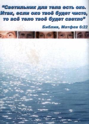 Обложка книги «Восстановление зрения» — Сергей Гаврюк