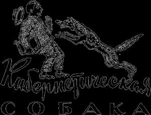 Обложка книги «Кибернетическая собака» — Сергей Званцев