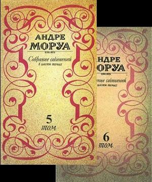 Обложка книги «Олимпио, или Жизнь Виктора Гюго» — Андрэ Моруа