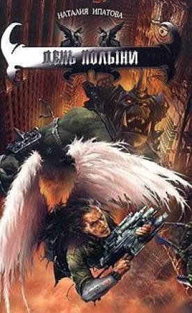 Обложка книги «Король, которого нет» — Наталия Ипатова