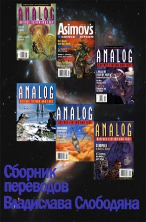 Обложка книги «Сборник переводов Владислава Слободяна»