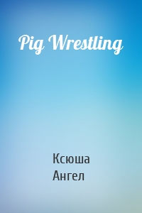 Pig Wrestling