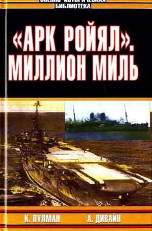 Обложка книги «Миллион миль» — А. Д. Дивайн