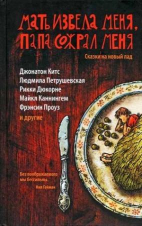 Обложка книги «Дым-угрюм» — Брайан Эвенсон