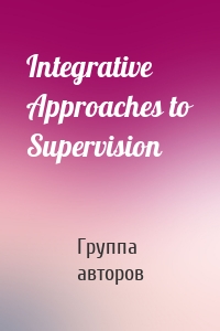 Integrative Approaches to Supervision
