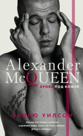 Обложка книги «Александр Маккуин. Кровь под кожей» — Эндрю Уилсон