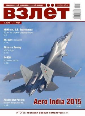 Обложка книги «Взлёт, 2015 № 03»
