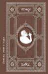 Петер Хакс - Считалки, стихи и сказки