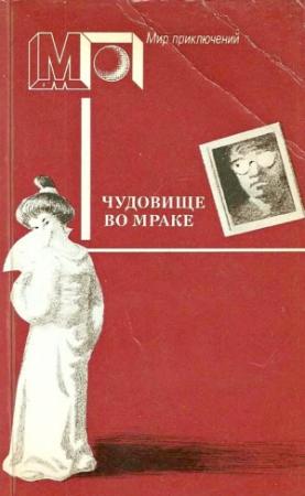 Обложка книги «Вокруг одни враги» — Росс МакДональд