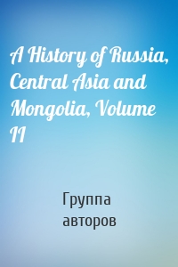 A History of Russia, Central Asia and Mongolia, Volume II