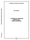 Владимир Базылев - …В борьбе за советскую лингвистику: Очерк – Антология