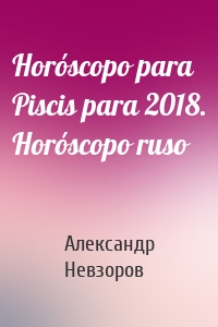 Horóscopo para Piscis para 2018. Horóscopo ruso