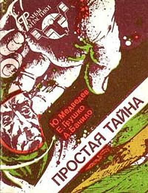 Обложка книги «Волшебник» — Александр Бачило