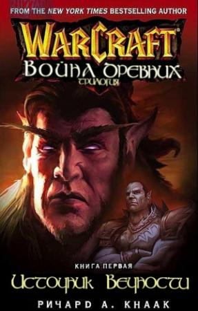 Обложка книги «Источник Вечности» — Ричард Кнаак