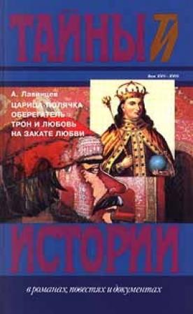 Обложка книги «Оберегатель» — Александр Красницкий