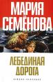 Лебединая Дорога