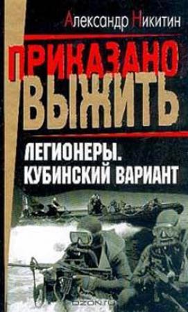 Обложка книги «Кубинский вариант» — Никита Филатов