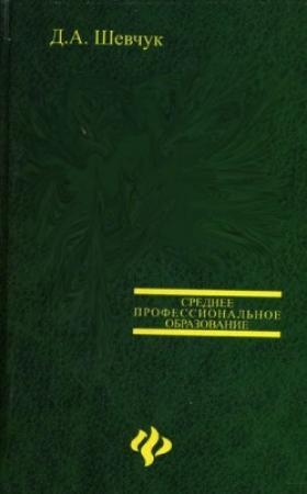 Обложка книги «Мировая экономика» — Денис Шевчук