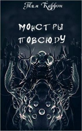 Обложка книги «Скользящий» — Тим Каррэн