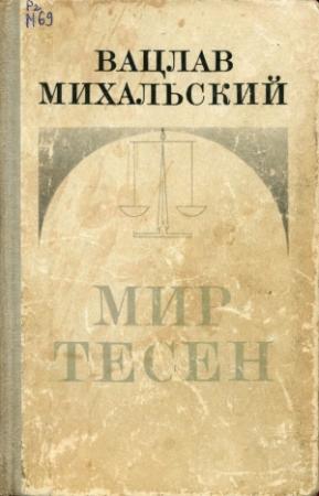 Обложка книги «Катенька» — Вацлав Михальский