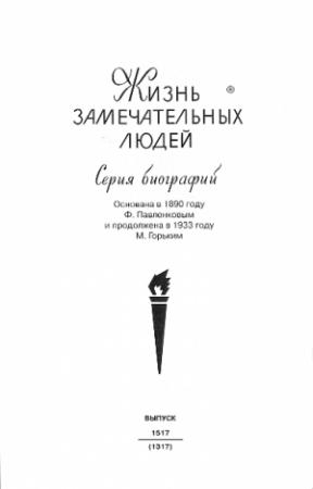Обложка книги «Протопоп Аввакум. Жизнь за веру» — Кирилл Кожурин