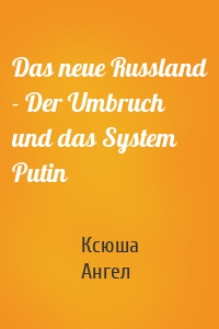 Das neue Russland - Der Umbruch und das System Putin