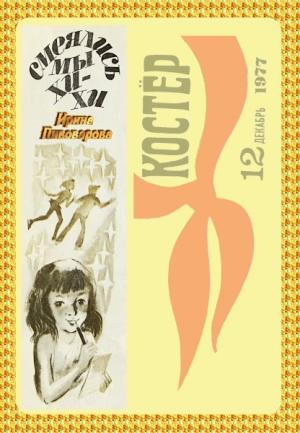 Обложка книги «Смеялись мы хи-хи» — Ирина Пивоварова