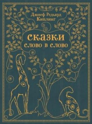 Обложка книги «История про тегумайские табу» — Редьярд Киплинг