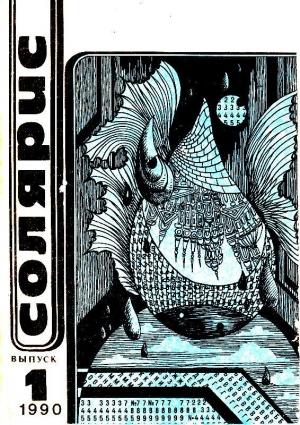Обложка книги «Без своей жизни. Упасть замертво» — Клиффорд Саймак