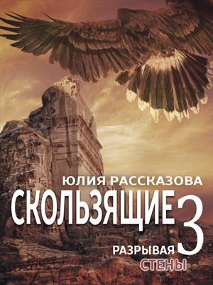 Обложка книги «Обнажая знаки» — Юлия Рассказова