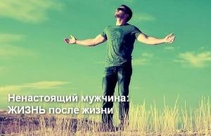 Обложка книги «Ненастоящий мужчина: жизнь после жизни»