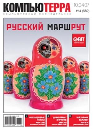 Обложка книги «Журнал «Компьютерра» № 14 от 10 апреля 2007 года» — Компьютерра