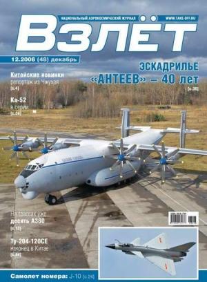 Обложка книги «Взлёт 2008 12»