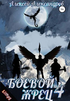 Обложка книги «Война кланов» — Алексей Иванов