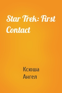 Star Trek: First Contact