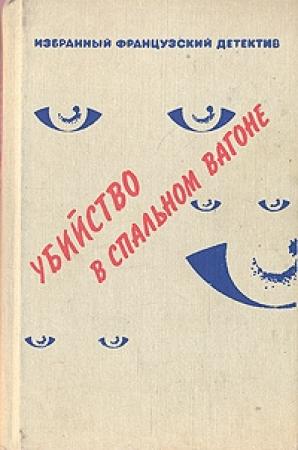 Обложка книги «Канатная плясунья» — Морис Леблан