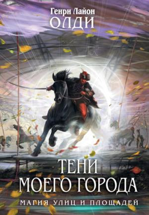 Обложка книги «Хоанга» — Генри Олди