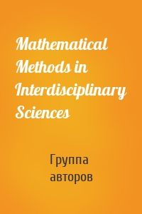 Mathematical Methods in Interdisciplinary Sciences