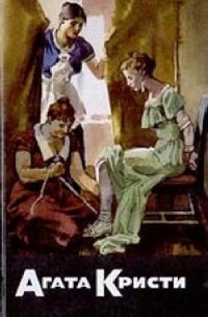 Обложка книги «Дом стрелы» — Альфред Мейсон