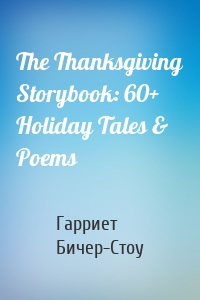 The Thanksgiving Storybook: 60+ Holiday Tales & Poems